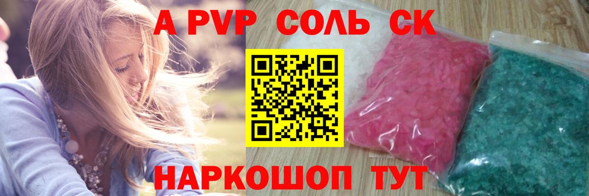 Углич  A-PVP Соль  А ПВП кристаллы  Вход с VPN 