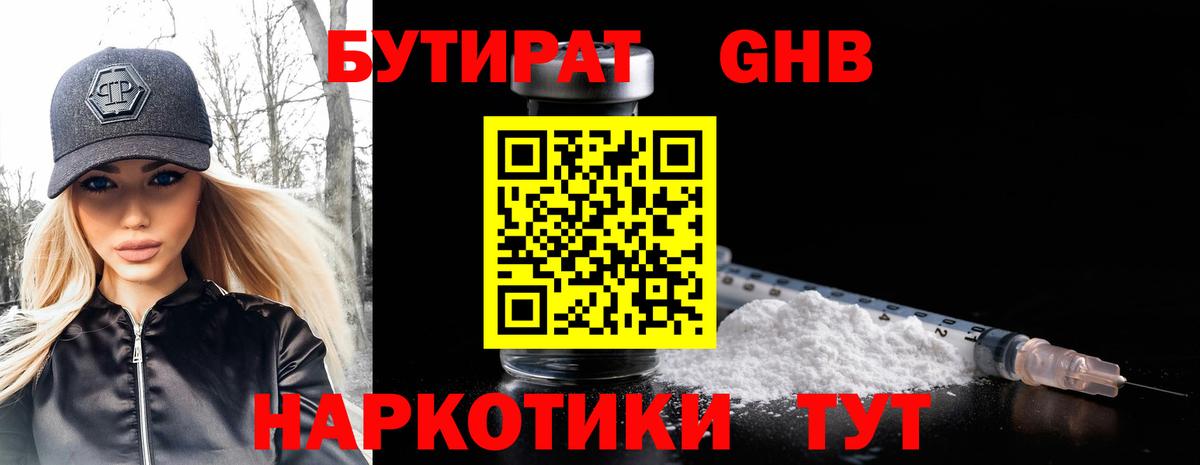 Углич  БУТИРАТ GHB  Вход с VPN 