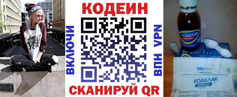 Кодеин напиток Lean (лин)  Углич 