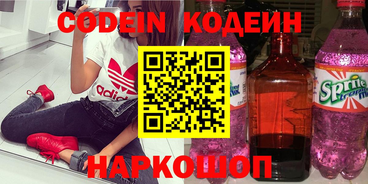 Codein Purple Drank Углич