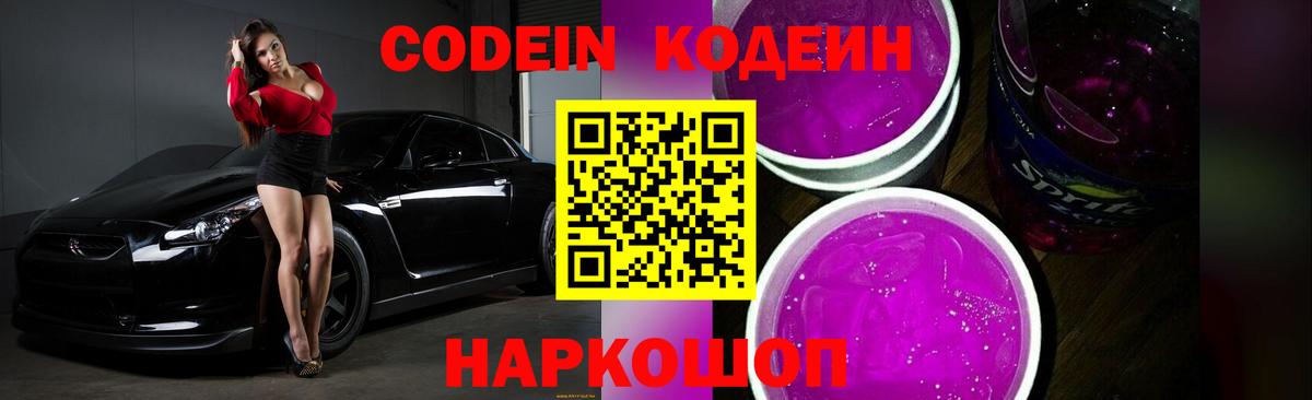Кодеиновый сироп Lean напиток Lean (лин)  Вход с VPN  Углич 