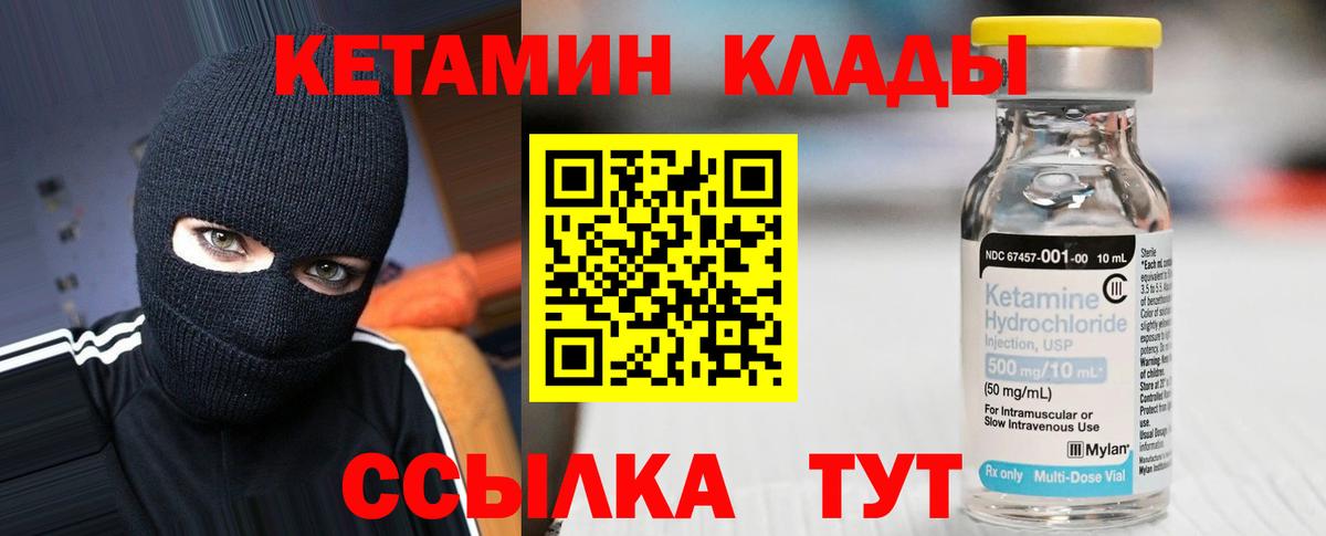 КЕТАМИН ketamine Углич