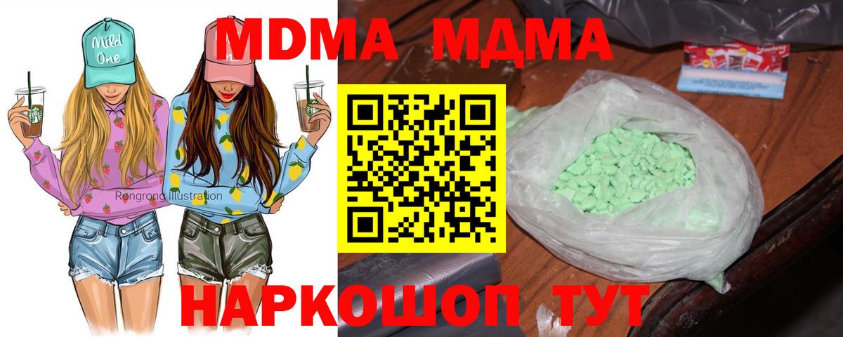 МДМА кристаллы  Вход с VPN  МДМА кристаллы  Углич 