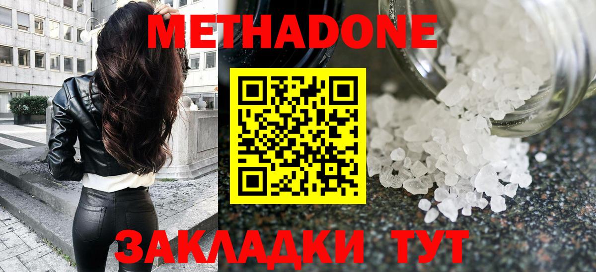 Углич  МЕТАДОН мёд  Метадон methadone  Вход с VPN 