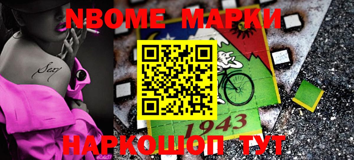 Марки N-bome 1,5мг Углич