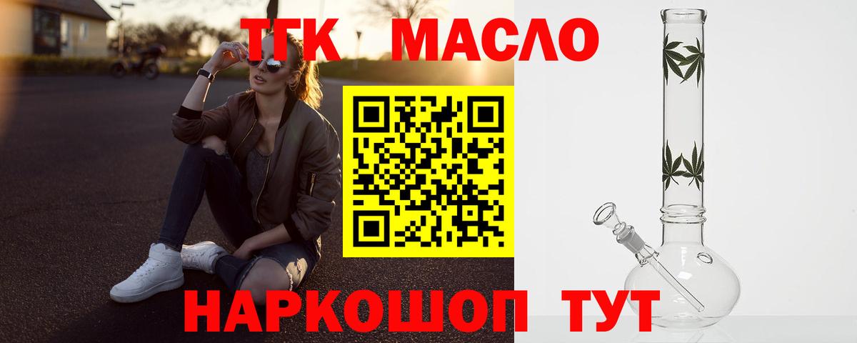 ТГК THC oil Углич
